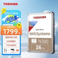 东芝（TOSHIBA） NAS级16TB氦气机械硬盘N300台式机硬盘PMR垂直个人云存储服务器监控 【N300】SATA线+镙丝