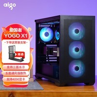 爱国者（aigo）YOGO系列 X1 黑色 游戏电脑主机箱 支持三面水冷/E-ATX主板/双U3+Type-c/五面通风/4090显卡