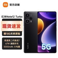 小米红米 Redmi Note12Turbo 性能魔法 旗舰体验超速普及小米手机新品 碳纤黑 12GB+512GB