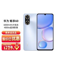 华为/HUAWEI 畅享60 全网通手机 256GB 冰晶蓝 ZG