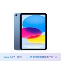 Apple【教育优惠】iPad 10.9英寸 2022款（64GB WLAN版/A14芯片/学习办公娱乐游戏/MPQ13CH/A） 蓝色