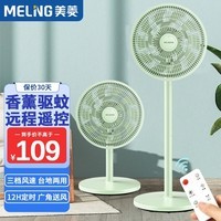 美菱（MeiLing）电风扇落地扇家用大风量台扇轻音柔风电空气循环风扇 15叶大风量遥控款