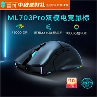 雷神（ThundeRobot） 影鲨ML7 Pro 双模无线 电竞游戏鼠标宏编程 可充电 TypeC ML703Pro/双模/19000DPI/八档可调