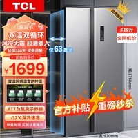 TCL519升冰箱家用对开双门大容量 电脑控温 风冷无霜 超薄易嵌入 以旧换新 节能低噪对开门冰箱 BCD-519WEZ50典雅银