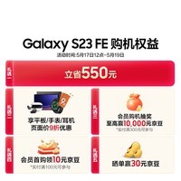 三星（SAMSUNG）Galaxy S23 FE AI手机 双光学防抖 5000万像素 拍照手机 同声翻译 5G长续航手机 8GB+128GB 湖泊绿