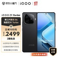 iQOO Z9 Turbo 16GB+512GB 曜夜黑 第三代骁龙 8S 独显芯片 Turbo  6000mAh 蓝海电池 电竞手机
