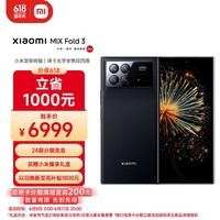 小米MIX Fold 3 小米龙骨转轴 徕卡光学全焦段四摄 12GB+256GB 月影黑 5G AI手机 小米汽车互联