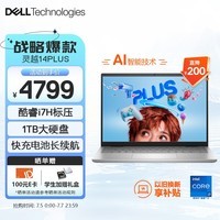 戴尔（DELL）笔记本电脑 灵越14PLUS-7430 14英寸高性能轻薄本办公本商务AI设计 酷睿i7标压 16G 1TB 2.5K