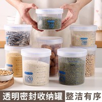 诺玫源家用透明食品级密封罐五谷杂粮保鲜盒塑料 大中小各1 大中小号各1个 760ML*1+1150ML*1+1500ML*1