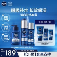 妮维雅（NIVEA）男士补水保湿套装礼盒(洗面奶+水+精华乳)护肤品 生日礼物送男友