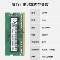 现代海力士 （SK hynix）笔记本内存条DDR4四代一体机电脑内存 笔记本DDR4 8G 3200