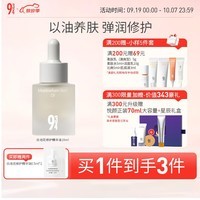 934白池花精萃油小弹簧熬夜啵啵油呵护滋润保湿 【白池花修护精华油】15ml