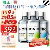 狮王（Lion）NONIO漱口水600ml*3柑橘汽水+清凉薄荷+温和薄荷清洁口腔清新口气