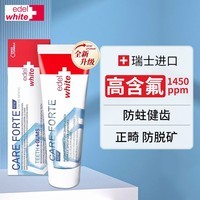 edel+white瑞士进口正畸牙膏含氟成人牙膏高氟乳酸防脱矿矫正牙套专用防蛀 正畸牙膏