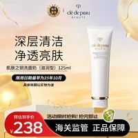 肌肤之钥（Cle de Peau）CPB洗面奶 净采洁面膏125mL（滋润型）深层清洁 护肤礼物