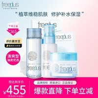 芙丽芳丝（Freeplus）洗水乳护肤套装补水保湿男女士护肤品 【清爽】爽肤水+乳液+面霜+面膜