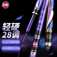 光威（GW）鱼竿5.4米强手战超轻超硬28调小综合竿鲫鱼竿钓鱼杆手竿台钓竿