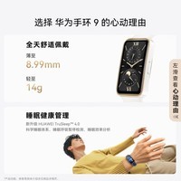 华为（HUAWEI）华为手环9 NFC版 智能手环 拂晓粉支持NFC功能电子门禁快捷支付公交地铁送男友送女友