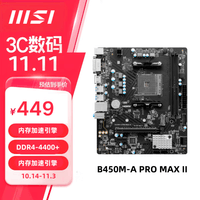 微星（MSI）B450M-A PRO MAX II 电脑主板 支持5600/5600G/5700G CPU（AMD B450/Socket AM4）