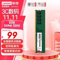 联想（Lenovo）8GB DDR4 3200 台式机内存条