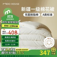 MIDO HOUSE铭都原棉新疆棉花被A类100%脱脂棉冬被 220*240cm【白色】