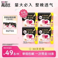 高洁丝（Kotex）卫生巾 臻选纯棉日夜套装极薄透气无感 组合装 夜安裤18条