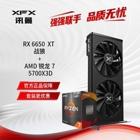 ѶXFXRX 6650XT 8GB սǰ ̨ʽ칫ϷԿ +AMD 7 5700X3D