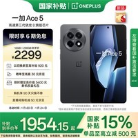 一加 Ace 5 12GB+256GB 全速黑 第三代骁龙 8 风驰游戏内核 冰川电池 oppo游戏AI智能5G手机