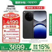 OPPO Find X8 16GB+256GB 星野黑 无影抓拍 超轻薄直屏 天玑9400 AI一键问屏 5630mAh 政府补贴 5G手机