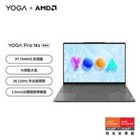 联想笔记本电脑YOGA Pro14s轻盈版 14.5英寸轻薄本(高性能R7-7840HS 16G 1T 3K 120Hz广色域)灰 商务办公游戏