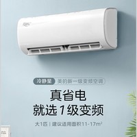 美的空调挂机 冷静星二代 一级能效变频冷暖空调 卧室壁挂式智控温自清洁 PH200(1)A 大1匹 一级能效 冷静星 二代