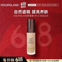 HOURGLASS粉底液自然遮瑕提亮养肤雾光奶油肌 #3.5 BISQUE 生日礼物送女友