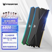 宏碁掠夺者（PREDATOR）48G(24G×2)套装 DDR5 6800频率 台式机内存条 Hera影锋系列 RGB灯条(C34) 潜影黑 AI电脑配件