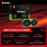 微星（MSI）【畅玩黑悟空】RTX 4060Ti丨4060 万图师魔龙台式电脑游戏显卡电竞DIY组装三风扇渲染设计微星显卡 魔龙RTX4060 8G【NV限量版】