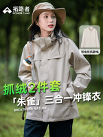 拓路者（Pioneer Camp）朱雀冲锋衣女三合一抓绒保暖外套户外登山服防水透气 米杏色 M 