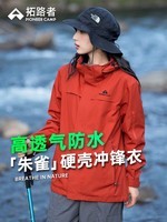 拓路者（Pioneer Camp）朱雀冲锋衣女三合一硬壳春秋户外登山服外套防风防水保暖冬季通勤 朱雀红-单冲无内胆 L