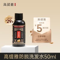 高缇雅洗发水防脱固发水油平衡生姜控油蓬松洗发露男女通用50ml