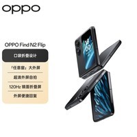 OPPO Find N2 Flip 12GB+256GB ź ⴰ 5000 120Hz 4300mAh 5G С۵ֻ