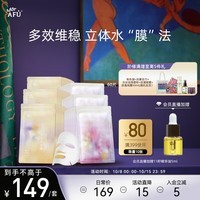 阿芙（AFU）补水保湿男女士面膜套组25ml/60片（两款随机发货）送女友礼物