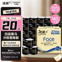 洁柔卷纸 加厚4层140g卫生纸*27卷 黑Face柔软亲肤 冲厕易降解