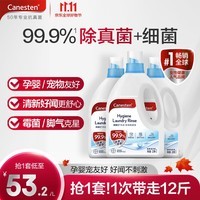 Canesten凯妮汀衣物消毒液海洋香2L*3瓶 99.9%除真菌 拜耳衣物内衣除菌液