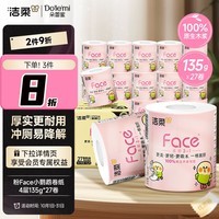 洁柔有芯卷纸粉Face 小鹦鹉加厚4层135g*27卷 易降解卫生纸厕纸卷筒纸