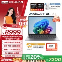 联想YOGA Pro 14 锐龙 AI元启版 14.5英寸轻薄笔记本电脑 AMD锐龙 AI 9 365 32G 1T 3K 120Hz触控屏 灰