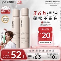 Spes诗裴丝 干发喷雾 无香150ml*2支 头发蓬松喷雾 免洗喷雾头发 控油