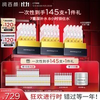 润百颜玻尿酸水润次抛精华液1.5ml*135支面部补水保湿护肤品生日礼物女