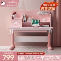 Hello Kitty儿童学习桌书桌椅中小学生可升降课桌多功能家用写字套装男女孩 单桌/1米抗醛+升降+高书架 粉