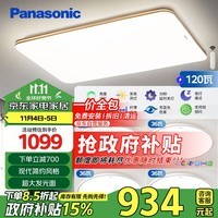 松下（Panasonic）吸顶灯客厅灯超薄灯具遥控调光调色 明畔棕快装灯四室一厅