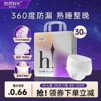 妙想时光小hi裤安睡裤超薄夜用裤型卫生巾30片姨妈巾防漏经期裤 M-L码 30片 80-120斤 1包