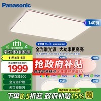 松下（Panasonic）吸顶灯全光谱智能大功率超薄护眼客厅灯咖 三段调色款四室一厅