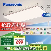 松下（Panasonic）吸顶灯客厅灯全光谱米家智能大功率超薄高亮度护眼客厅大灯140瓦